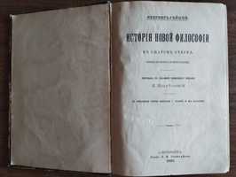 Ибервег-Гейнце.Г.С.Крисп.Немецкие демократы XVIII века