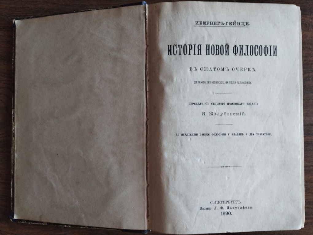 Ибервег-Гейнце.Г.С.Крисп.Немецкие демократы XVIII века.Д.И.Писарев.