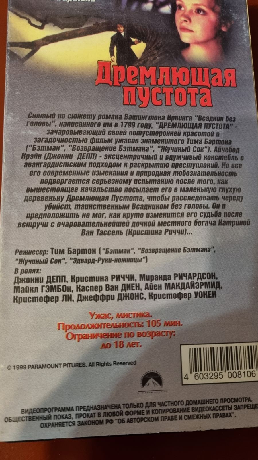 Видеокассета Дремлющая пустота