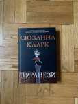 Книга Сюзанна Кларк Пиранези