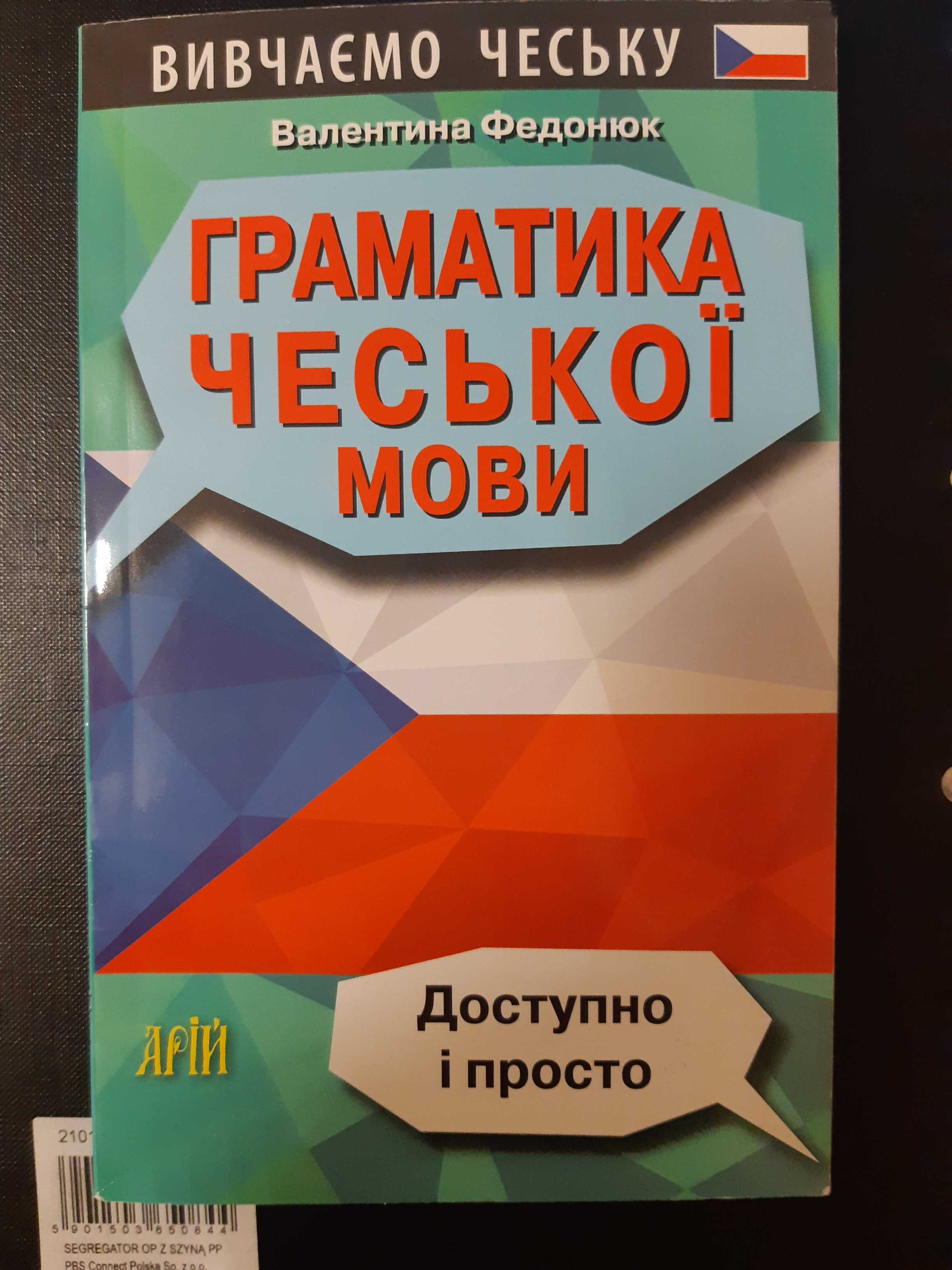 Książka Книга ГРАМАТИКА ЧЕСЬКОЇ МОВИ Валентина Федонюк