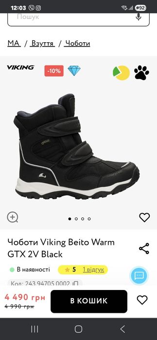 Чоботи Viking Beito Warm GTX 2V Black р.29