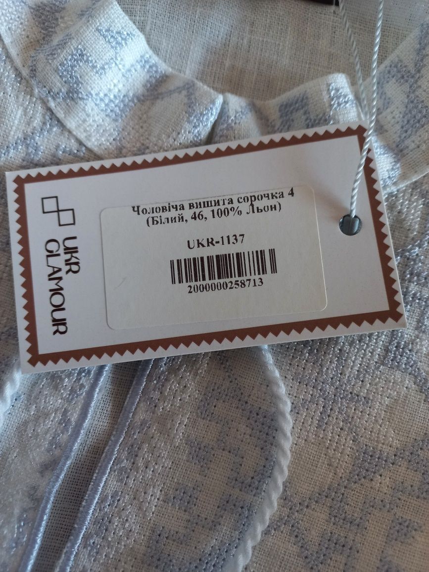 Нова чоловіча вишиванка 46