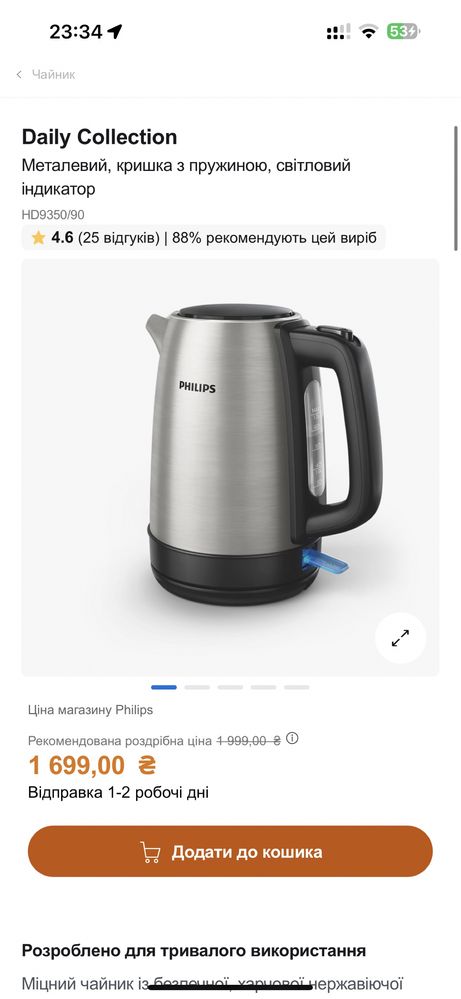 Чайник Philips