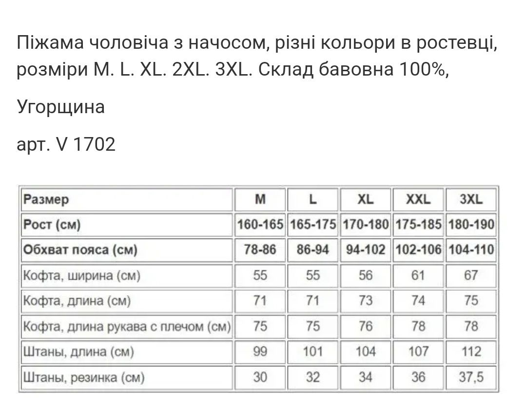 Чоловічі піжами байка 2XL, 3XL