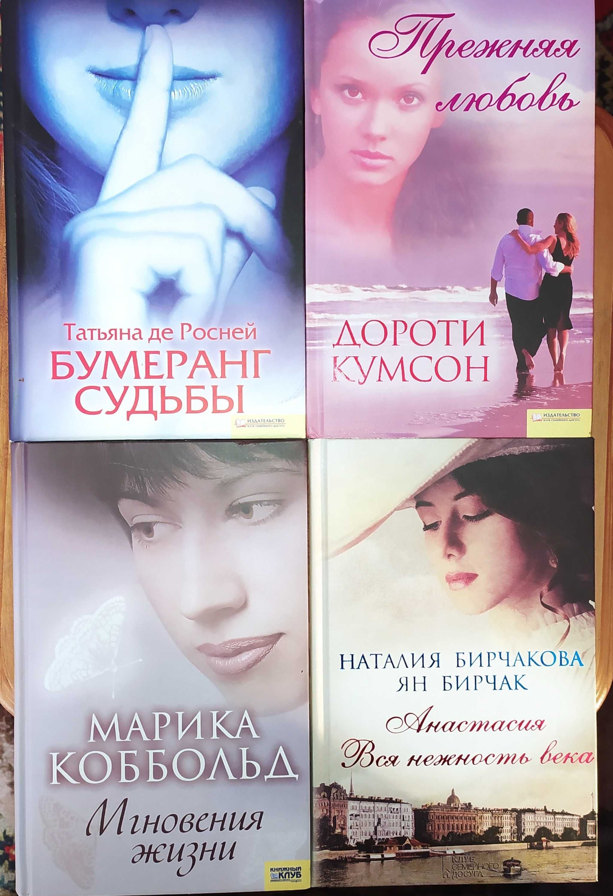 Книги, книга: роман про любовь, женский роман.