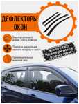 Вітровики Ветровики Дефлектори Вікон Volkswagen Audi Kia Hyundai Ford