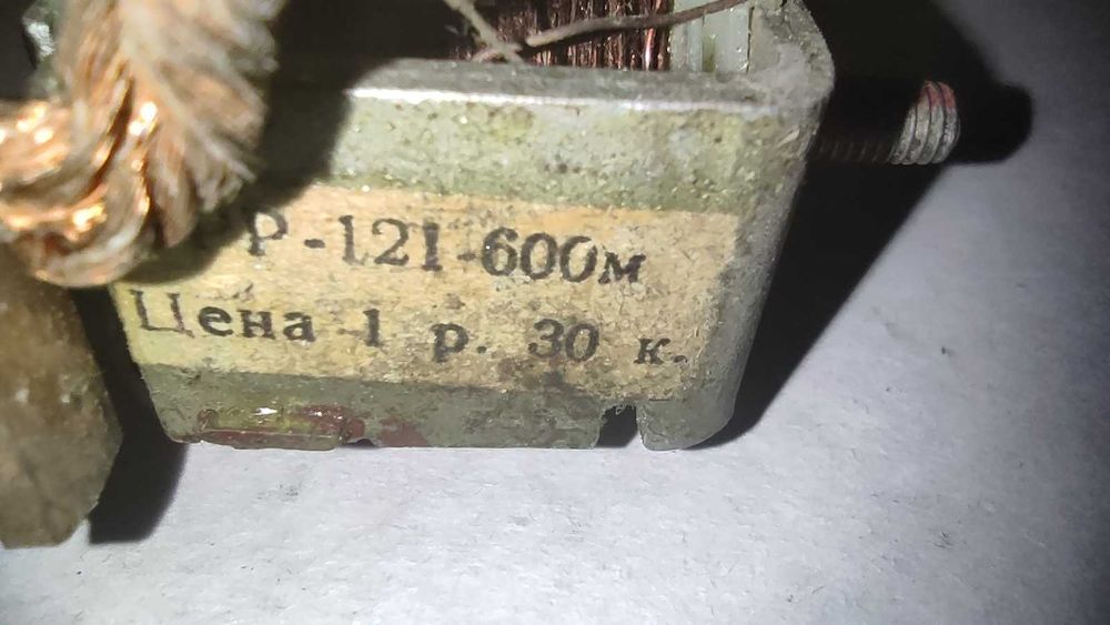 Реле РР121 к моторолеру Тула производство СССР