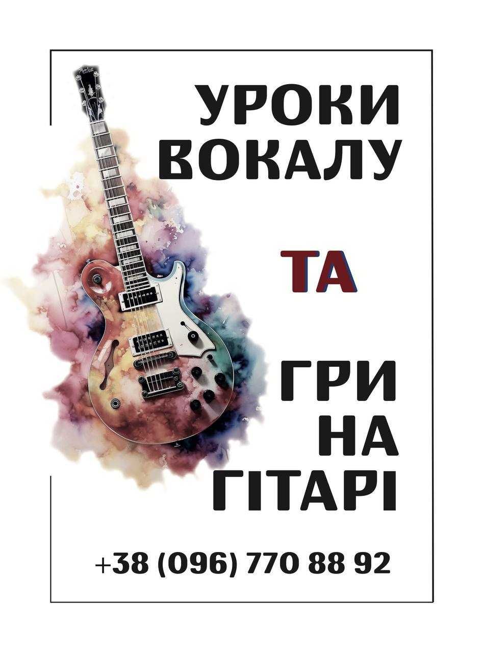 Уроки вокала, уроки игры на гитаре. DROP D