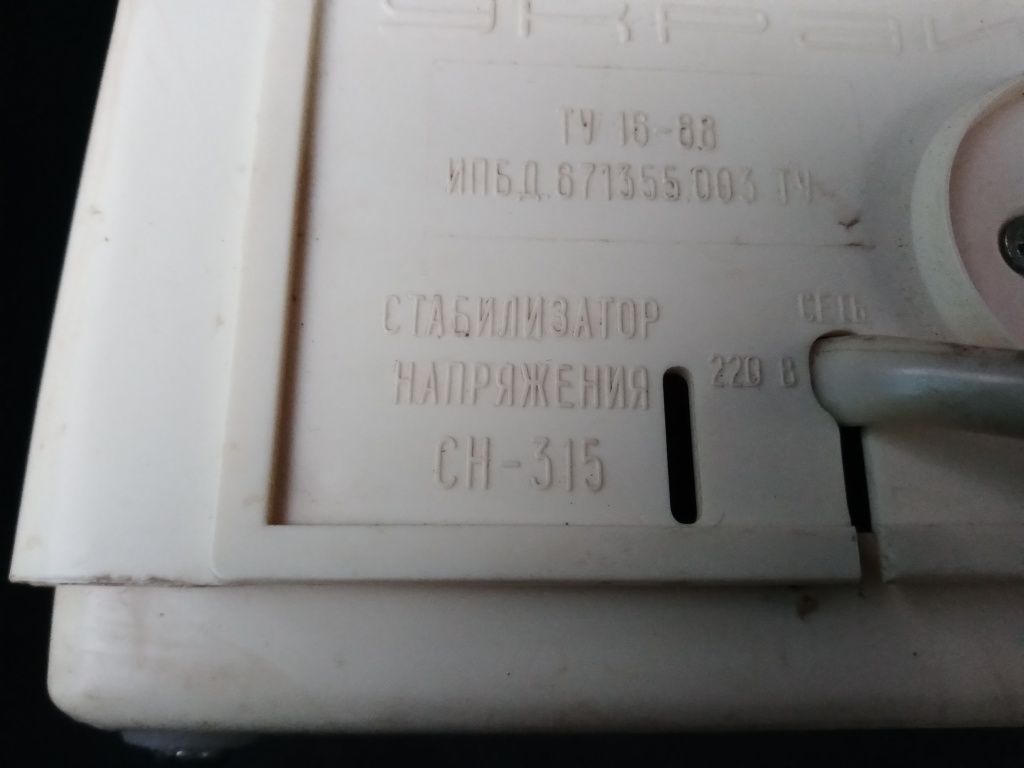 Стабілізатор напруги Украина 2 СН-315