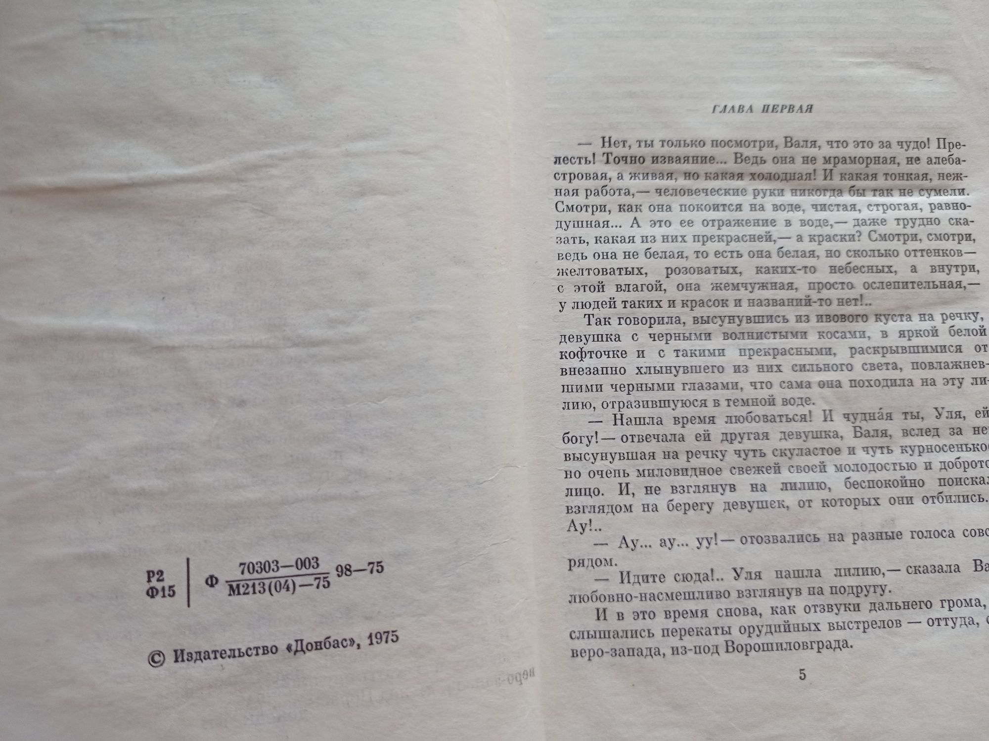 Александр Фадеев Молодая гвардия 1975 г.