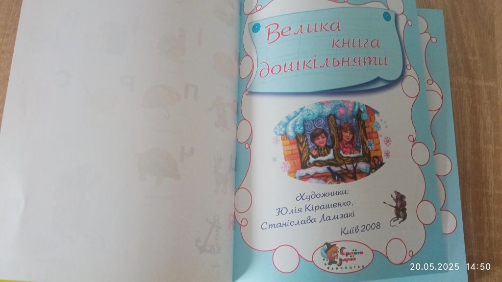 Книги та робочі зошити для дошкільняти 7 штук Федієнко та інше