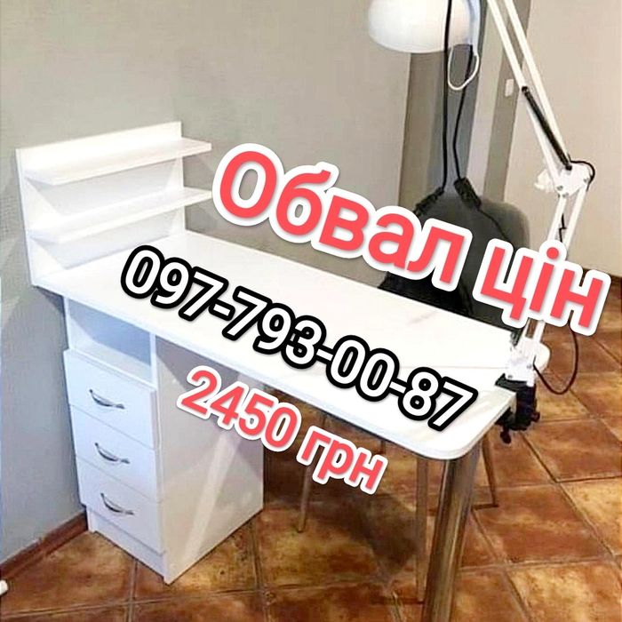 Стіл манікюрний Вінниця