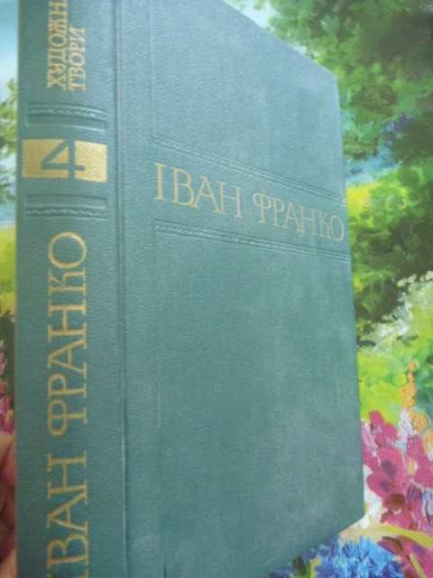 Іван Франко «Лис Микита»1976\збірка