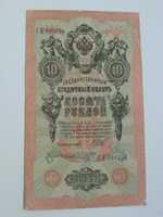 Государственный кредитный билет 10 рублей 1909 г.