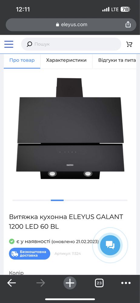 Витяжка кухонна ELEYUS GALANT 1200 LED 60 BL