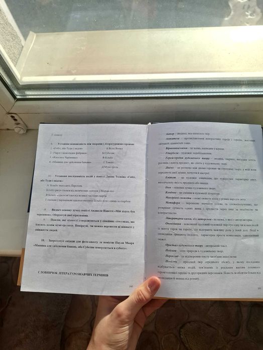 Підручник для зарубіжної літератути 5 клас