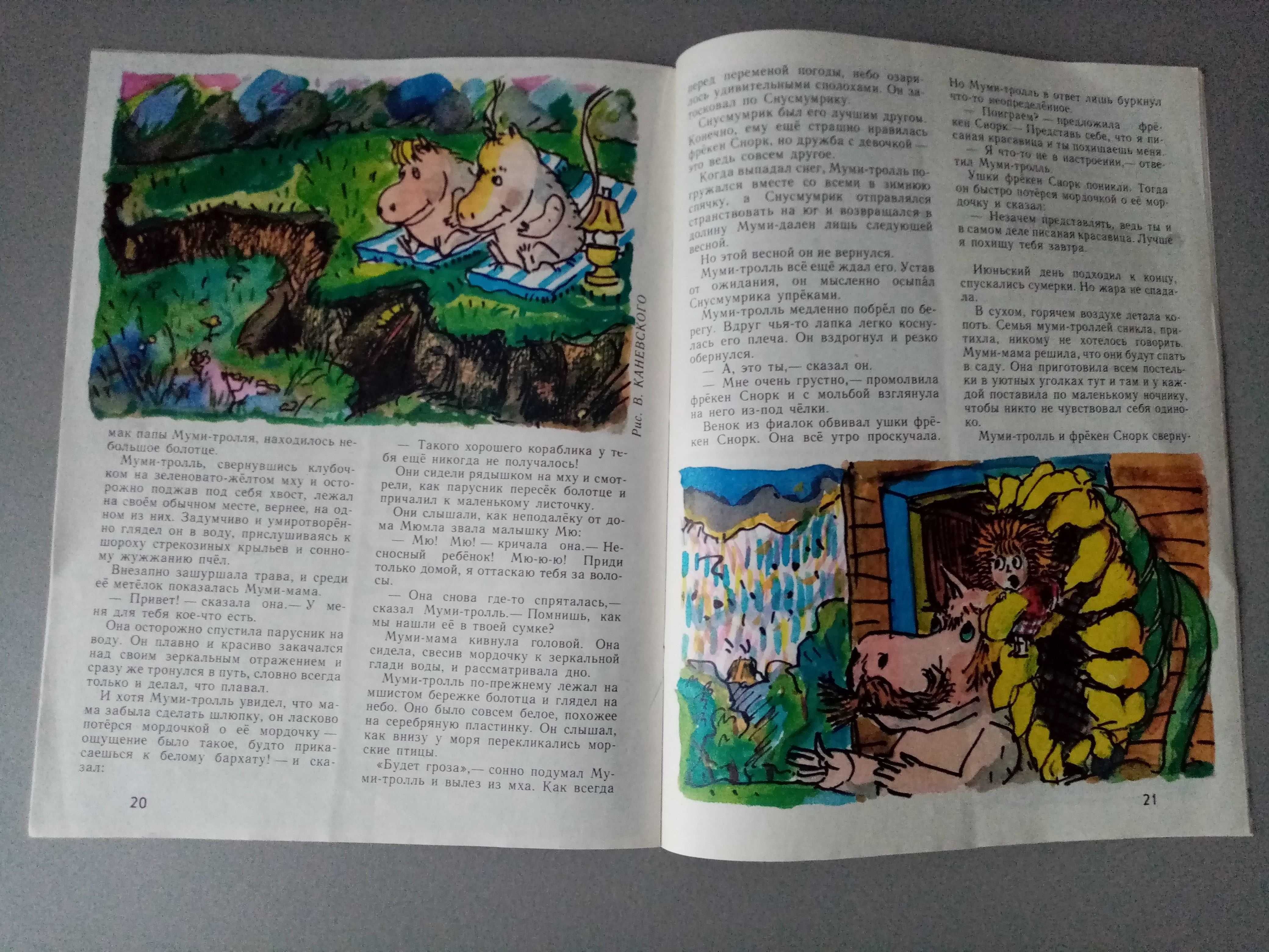 Murziłka, czasopisma 7/1987