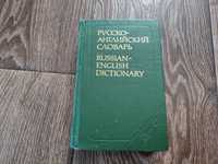 Словарь русско-английский, 1981 год, 25000 слов