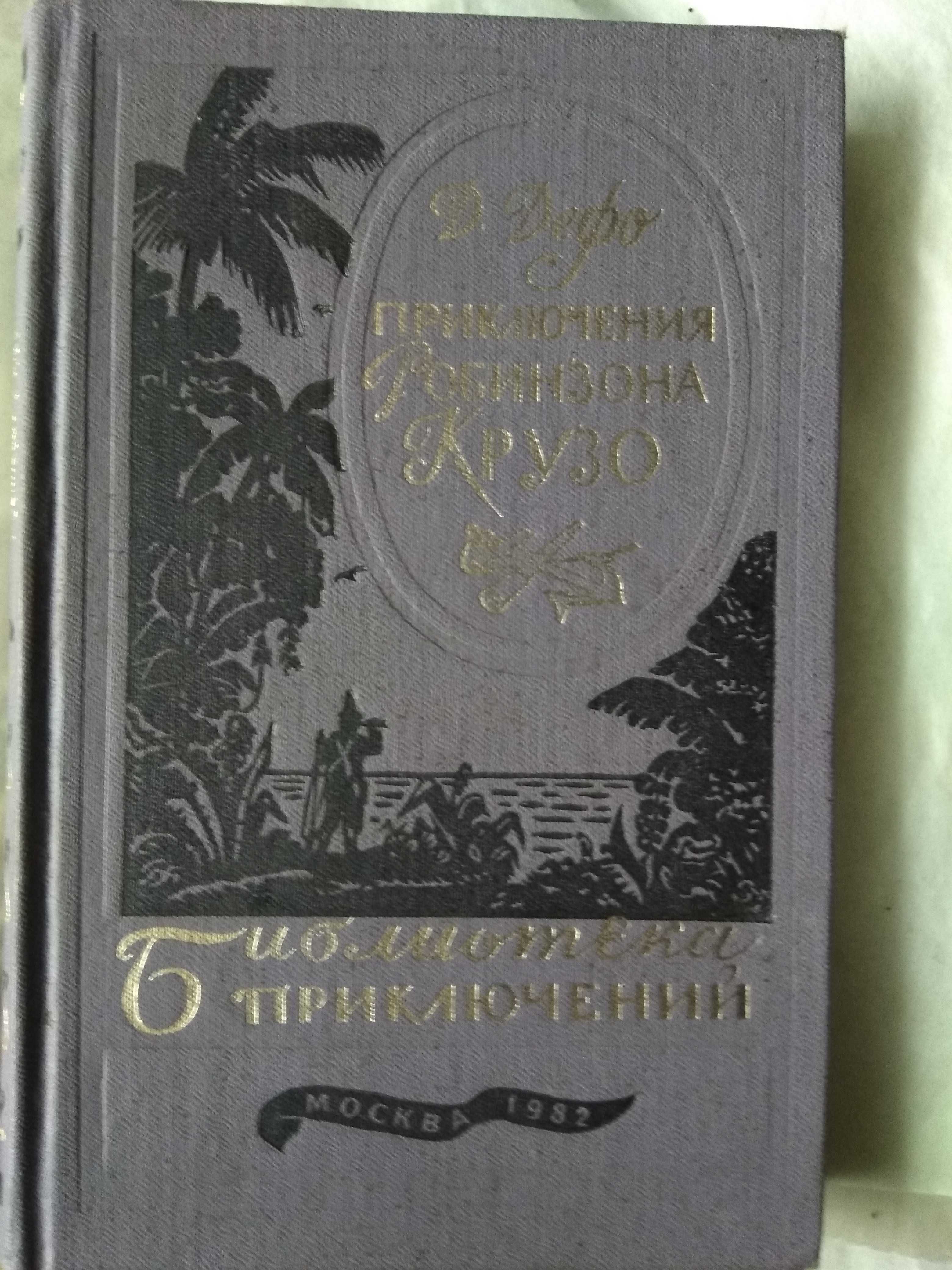 Приключения,сказки,фантастика по десять ,пятнадцать грн.