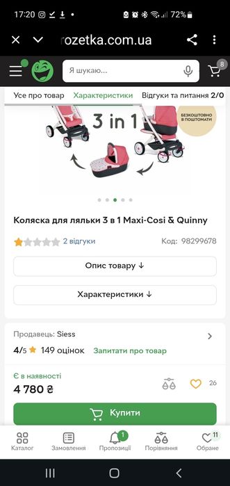 Коляска дитяча для ляльки 3 в 1 Maxi-Cosi & Quinny