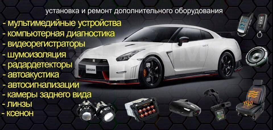 Автоэлектрик комп. диагностика установка сигнализации магнитолы камеры