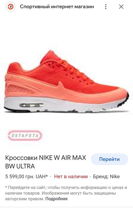 Кроссовки Nike W Air Max Bw Ultra 819638-600