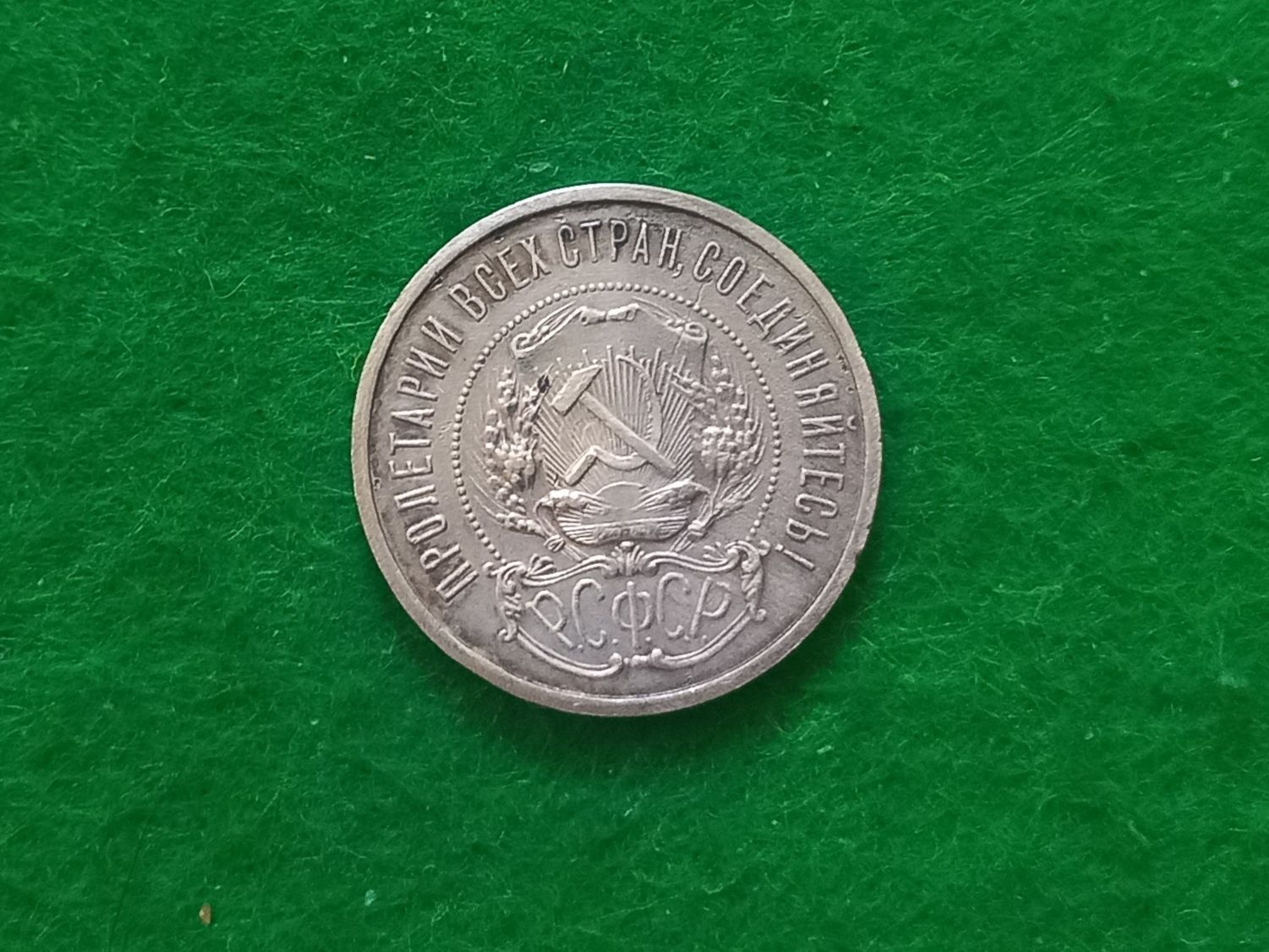 Розпродаж 50 коп 1921 АГ