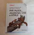 Создаем динамические веб-сайты с помощью PHP, MySQL. 6 изд.