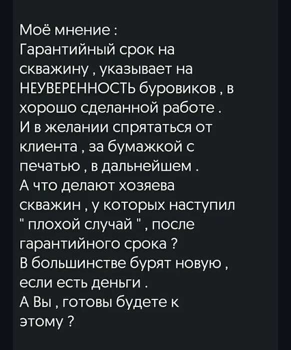 Бурение , ремонт скважин , поиск хорошей воды .