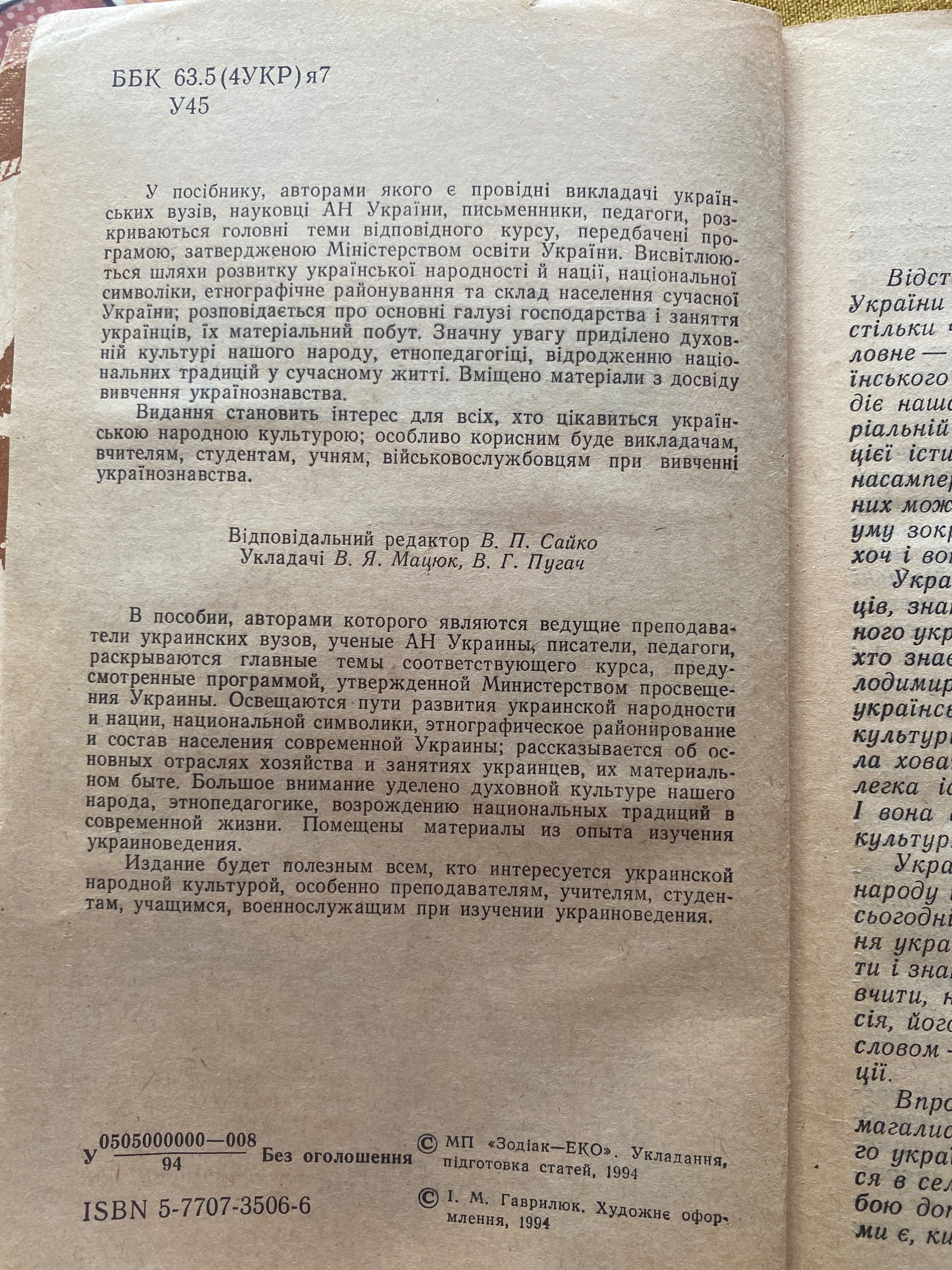Книга «Українознавство»