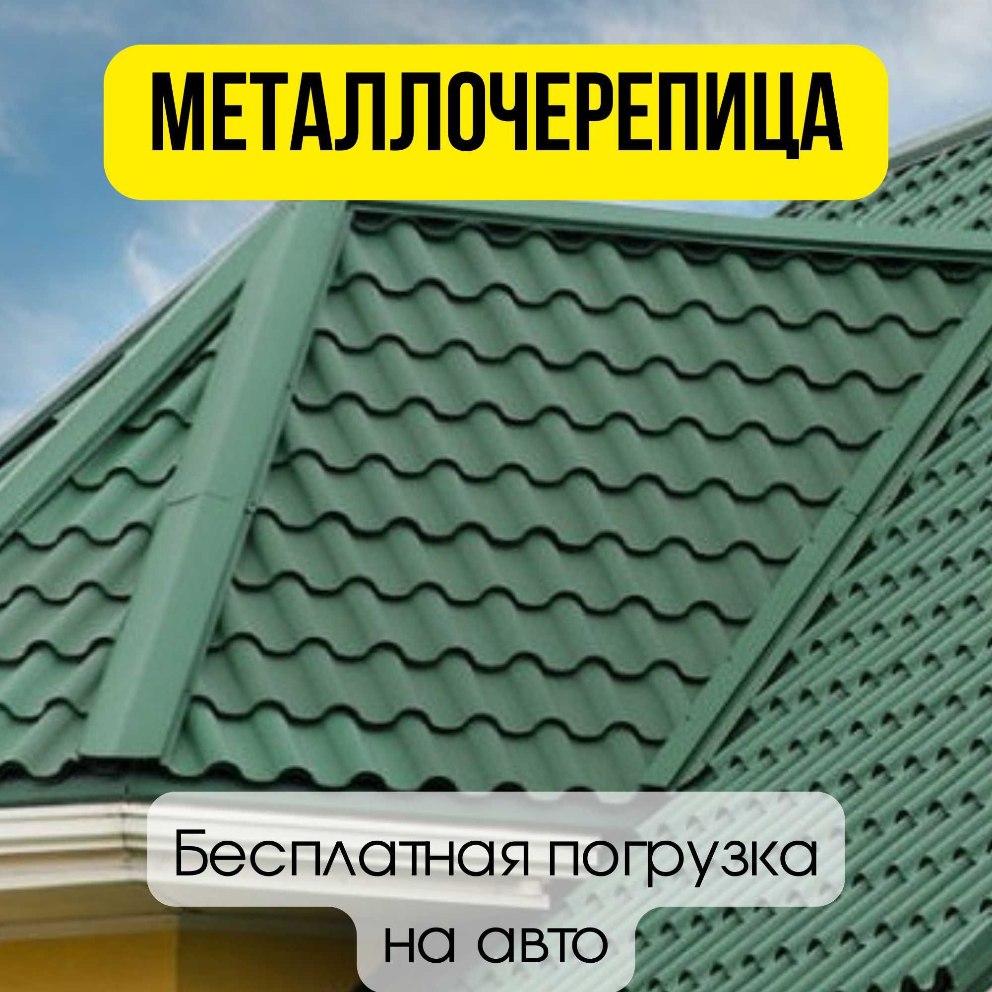 Металлочерепица любые размеры. КРЫТЫЙ СКЛАД!