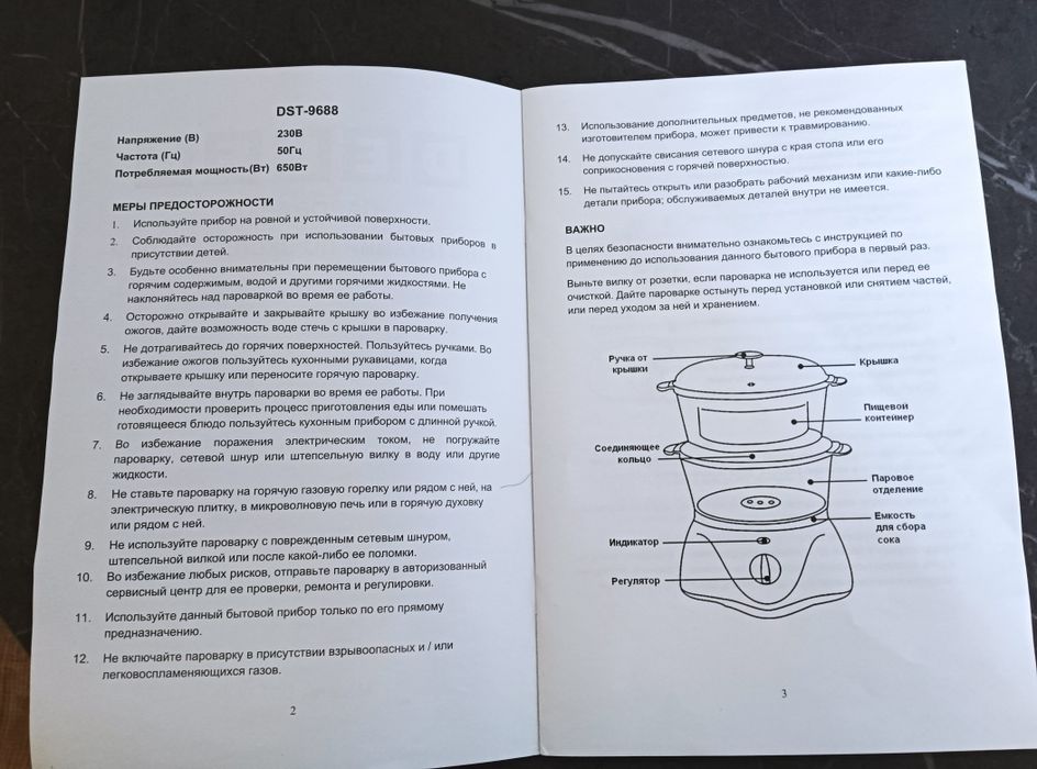 Пароварка DELFE новая.