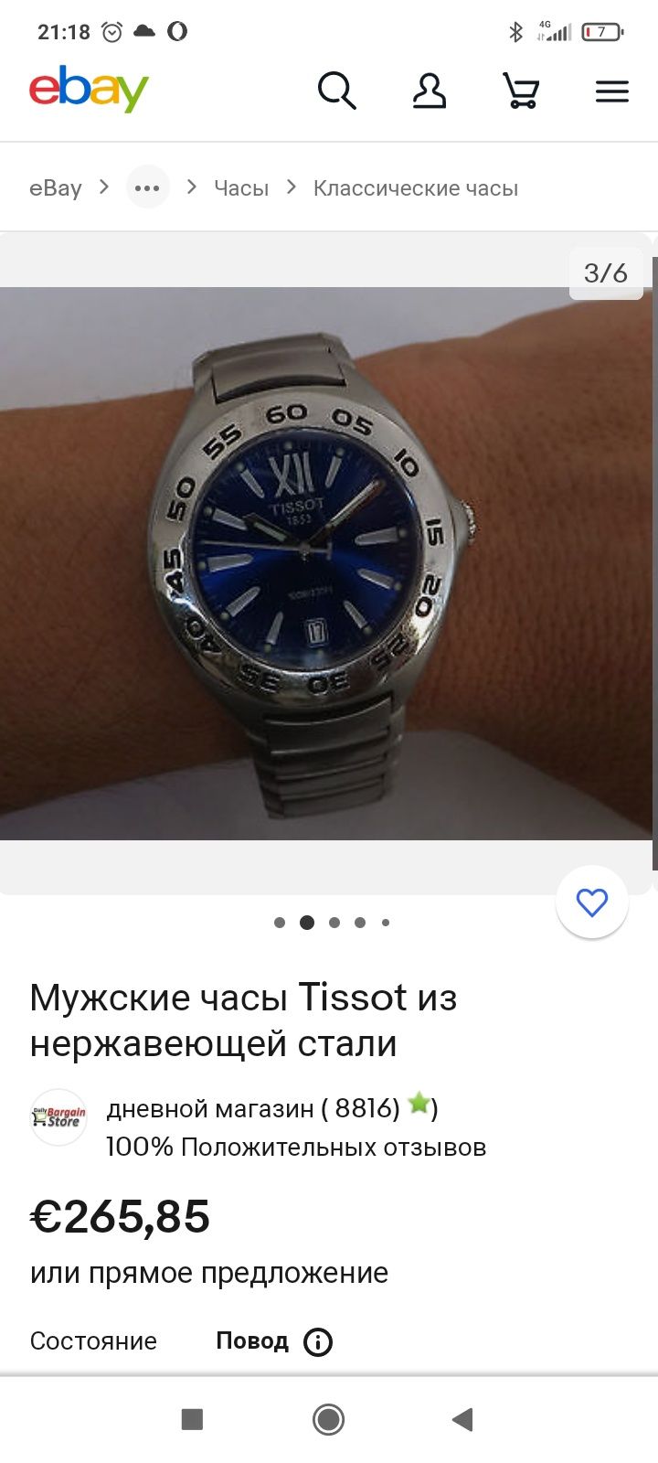 Швейцарские часы, TISSOT.