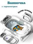 Дитяча ванночка складна Новинка 2025 дуже компактна