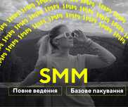 Smm - спеціаліст | смм | пакування профілю | сторіс | повне ведення