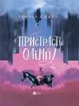 Passions of Olympus w.ukraińska Vivat Rachel Smythe Rok wydania: 2023