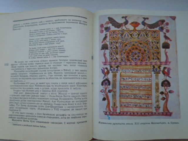 Утевская Паола. Невмирущі знаки. Бессмертные знаки Очерки. 1981 г.