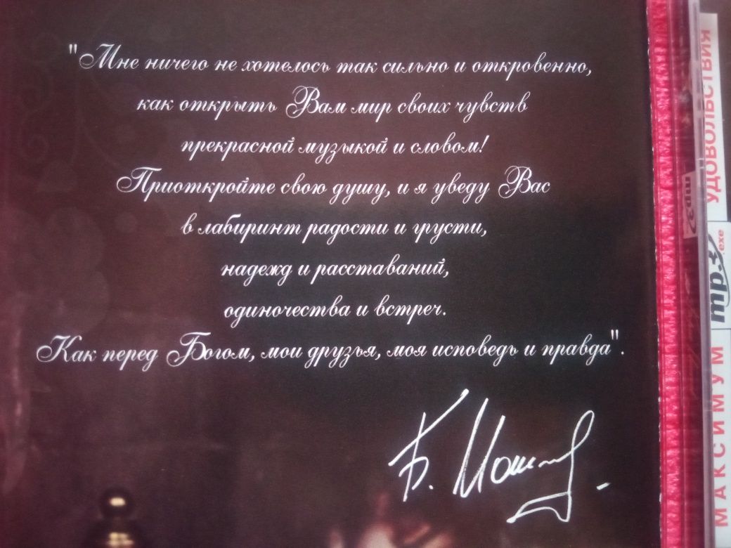 MP3 диск Борис Моисеев