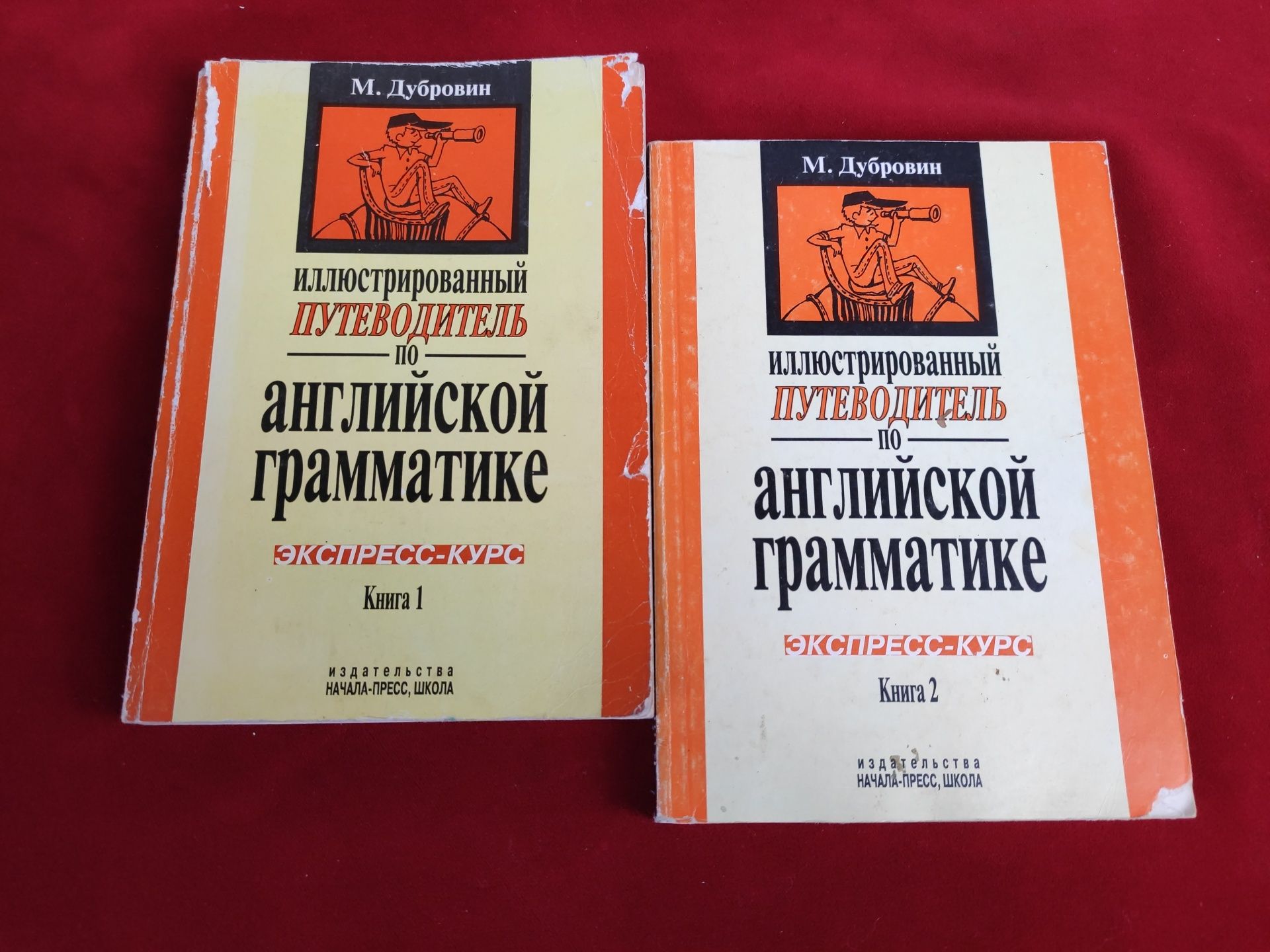 Путеводитель по английской грамматике Дубровин