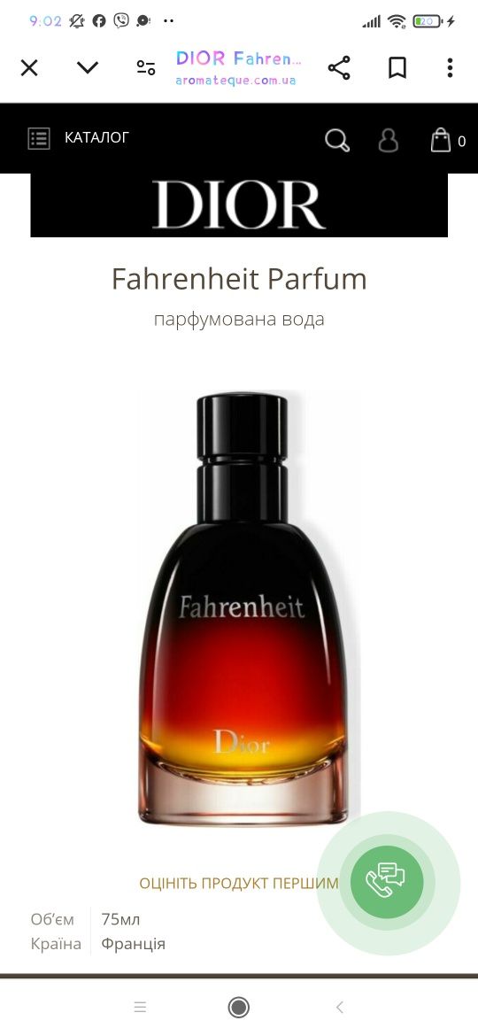 Fahrenheit Eu de Perfume 75 ml духи Фаренгейт