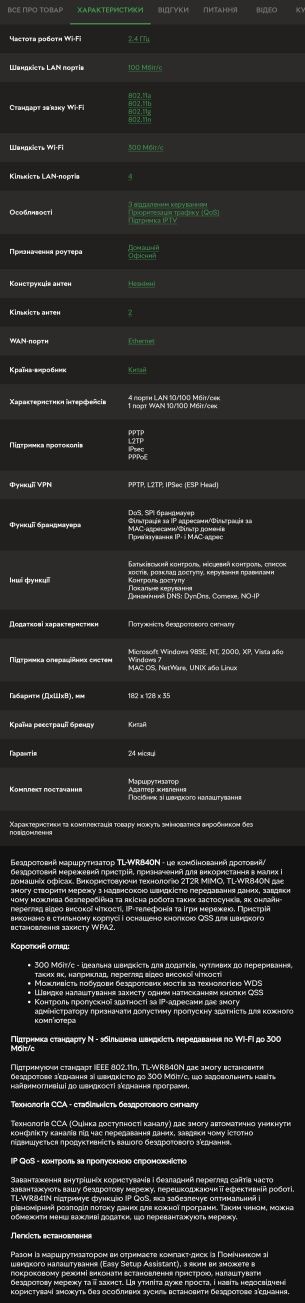 Продам роутер TP-LINK TL-WR840N
