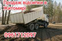 Відсипка будсміттям з доставкою!
Дешево - 2000 грн