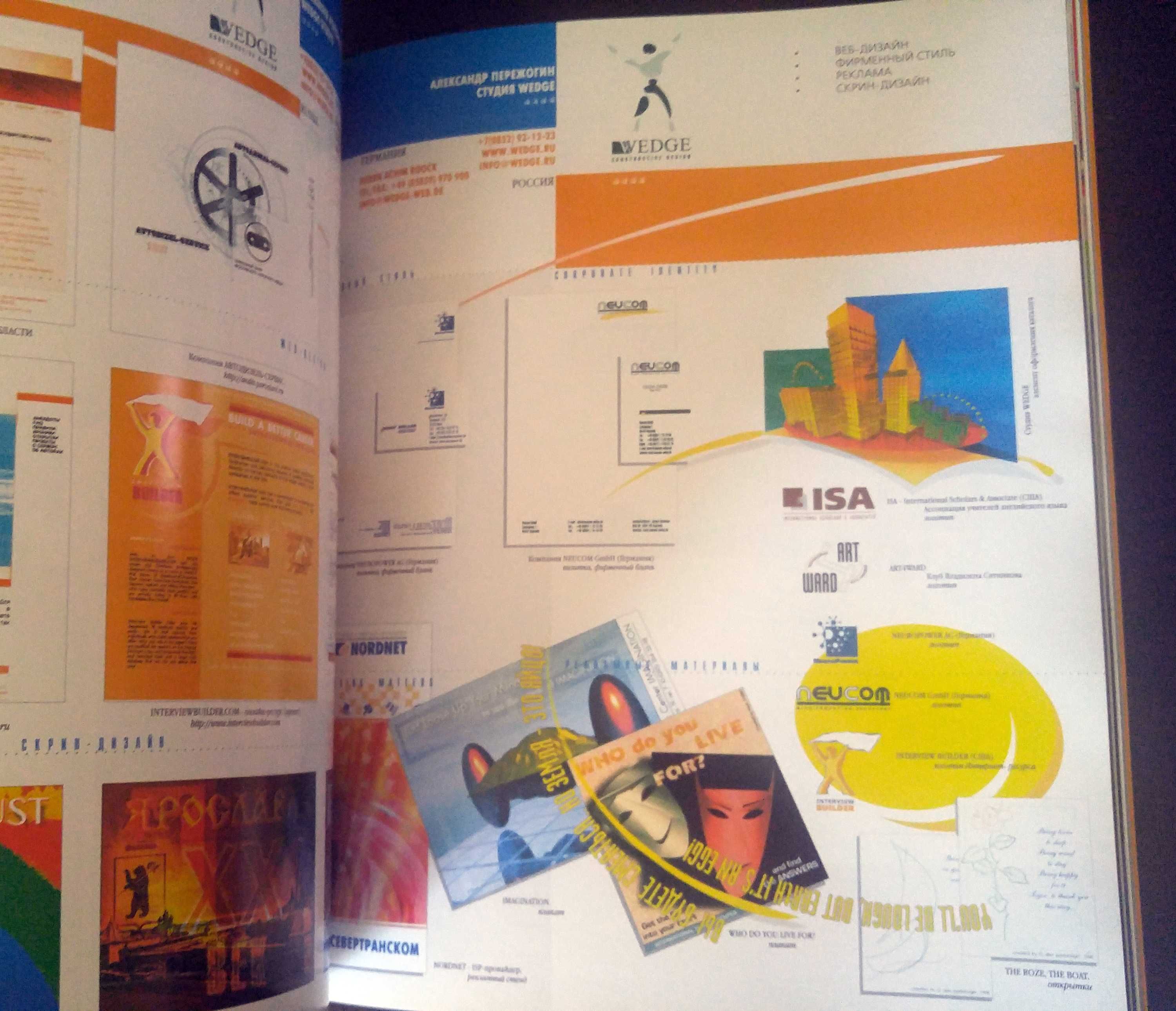 Index Design 2001 — Графический Дизайн / Брендинг