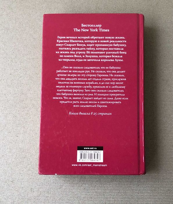 Марисса Мейер Лунные хроники. Красная шапочка