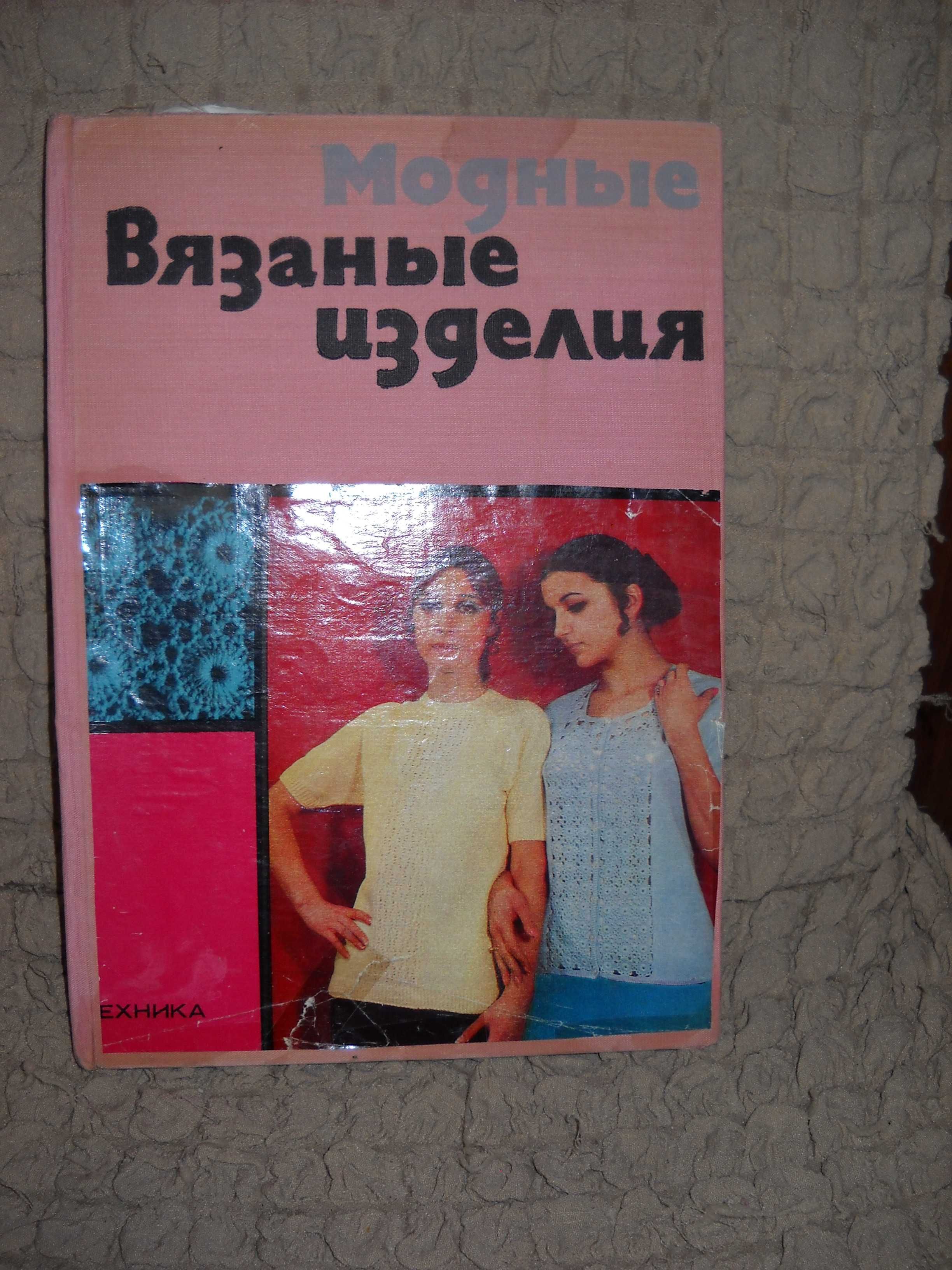 модные вязаные изделия 1970