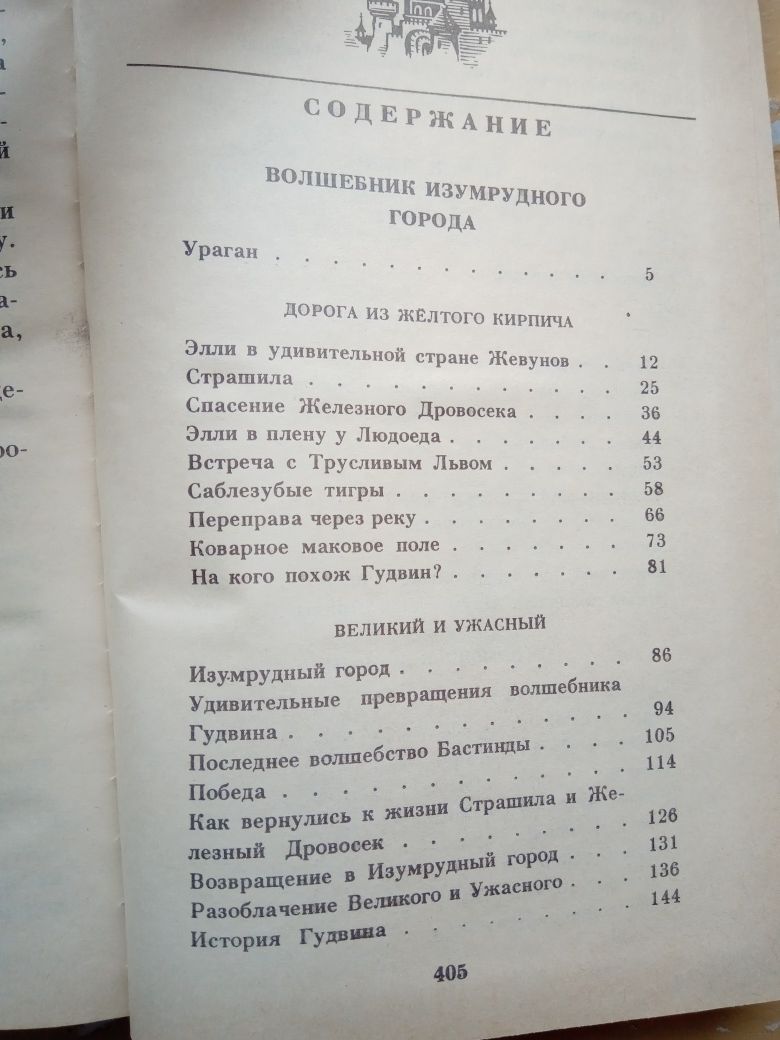 Волшебник изумрудного города А.М.Волков