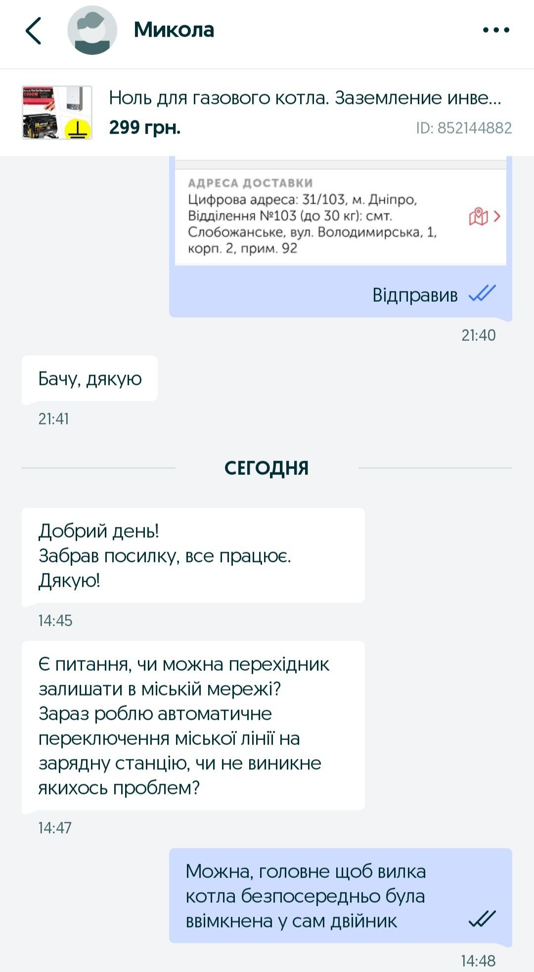 Заземление газового котла, нуль от генератора, инвертора, нуль котлу