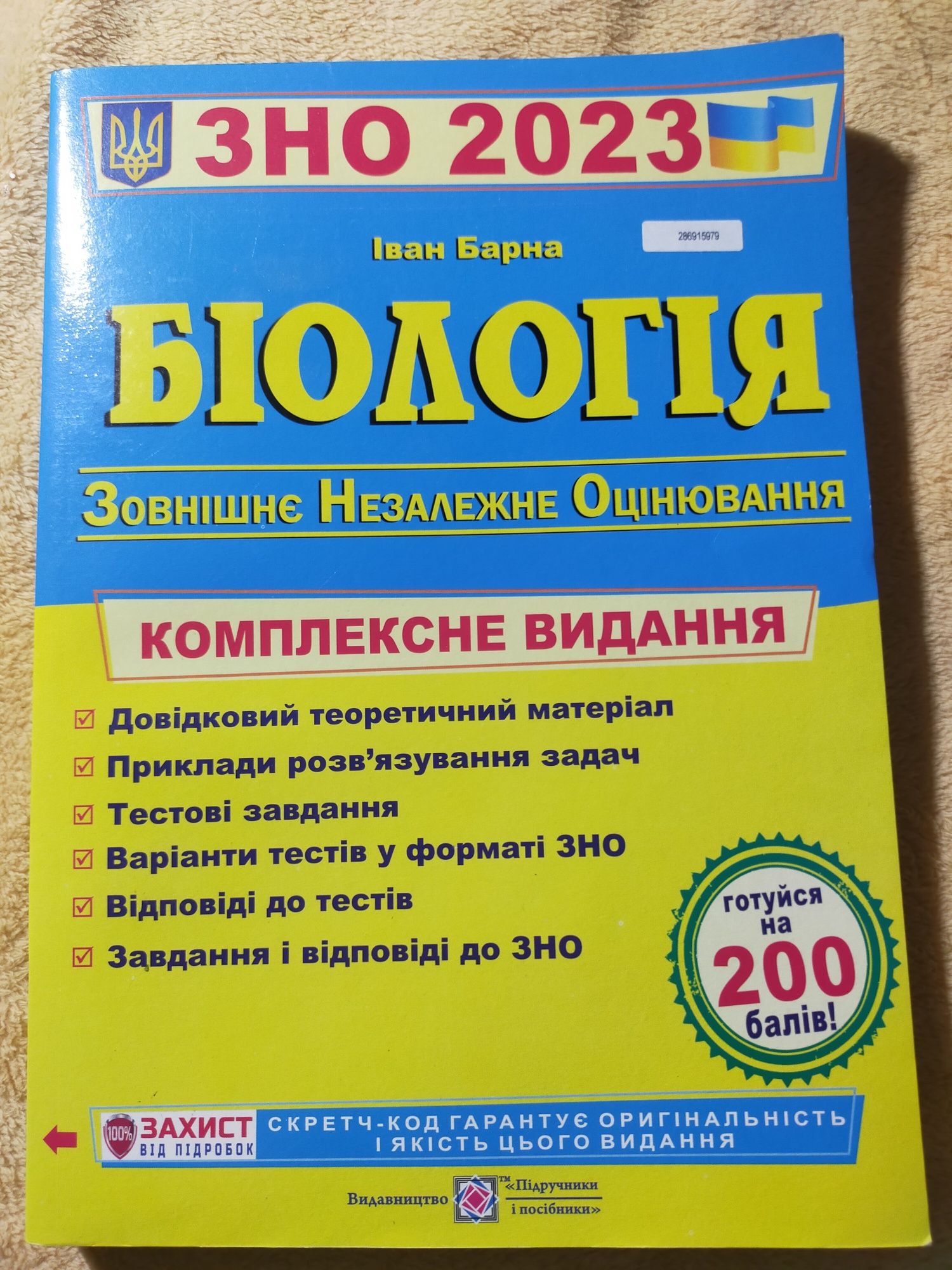 Підручники для підготовки до НМТ(ЗНО)