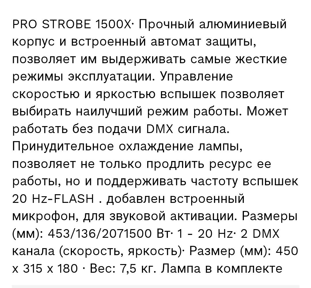 Стробоскоб SRL-523 DMX
